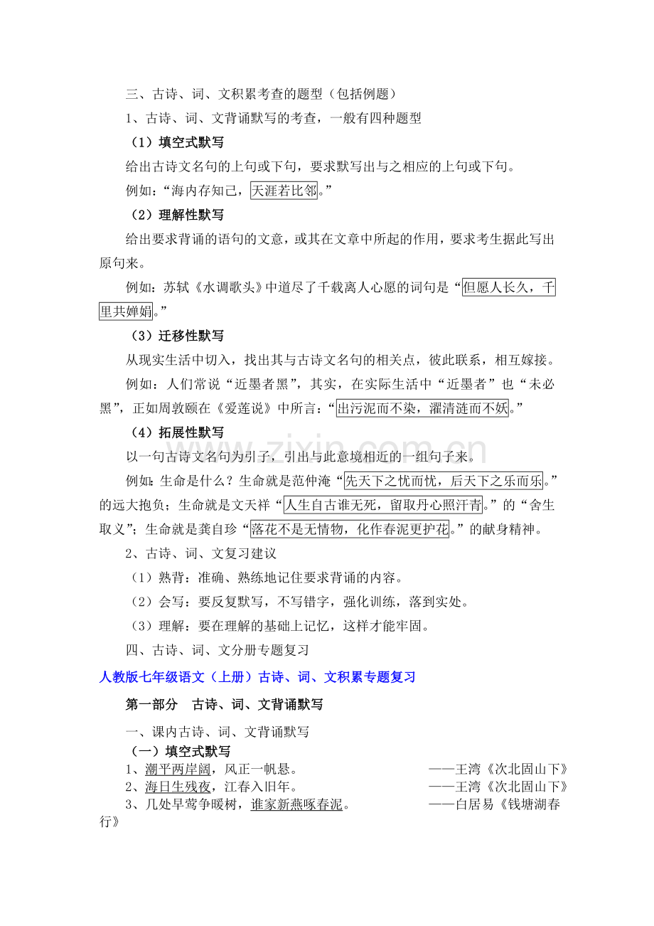 人教版初中语文古诗词总题复习.doc_第2页