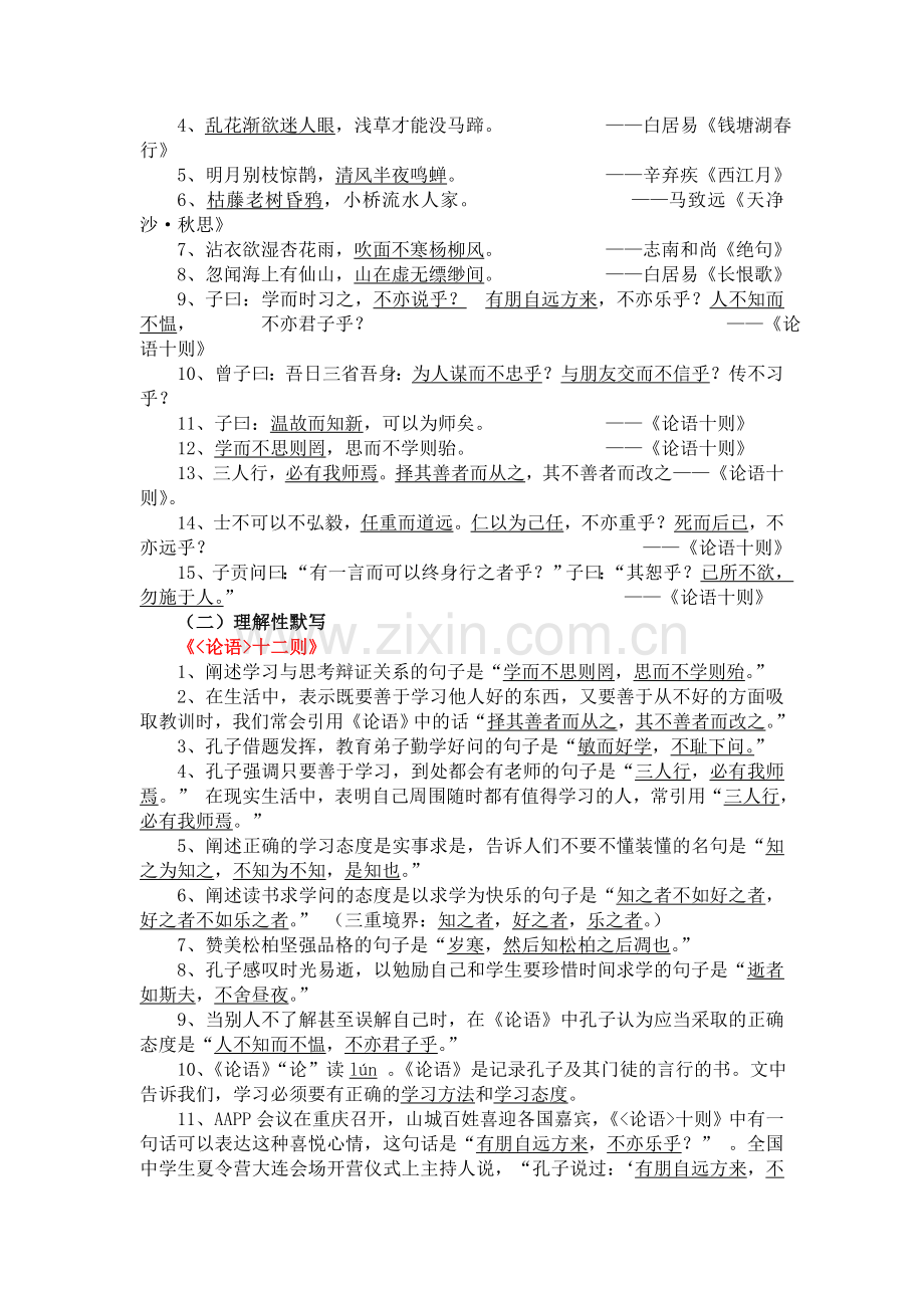 人教版初中语文古诗词总题复习.doc_第3页