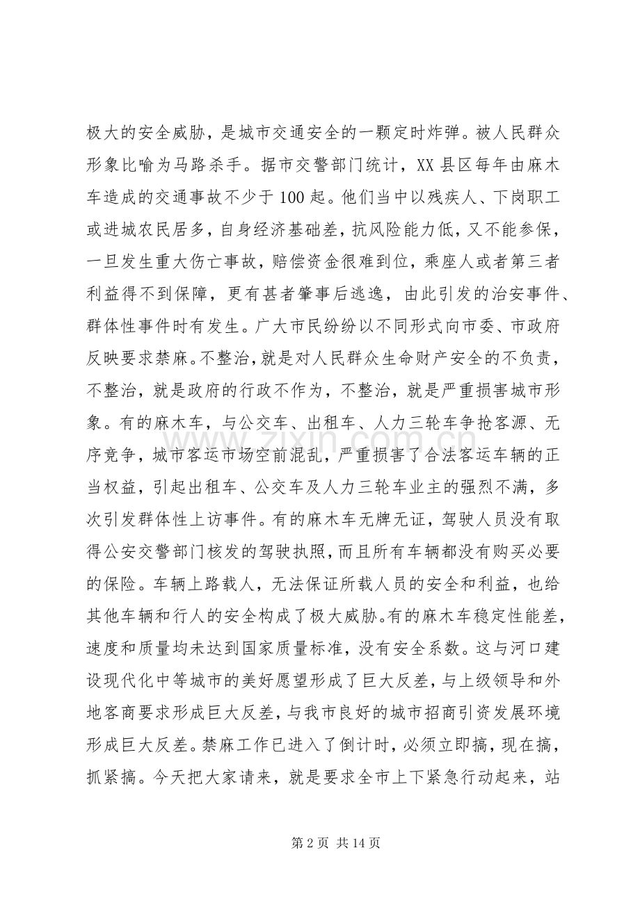 XX县区交通秩序专治动员会领导发言稿范文.docx_第2页