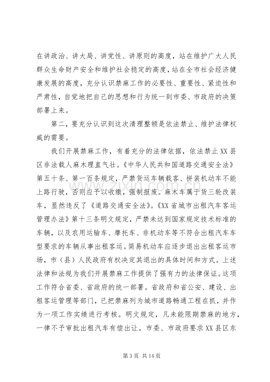 XX县区交通秩序专治动员会领导发言稿范文.docx_第3页