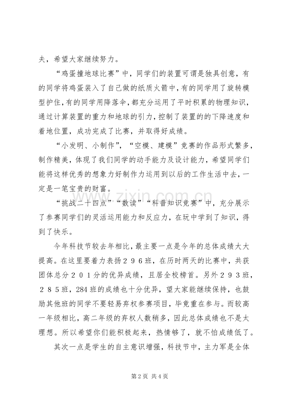 科技节闭幕式发言稿.docx_第2页