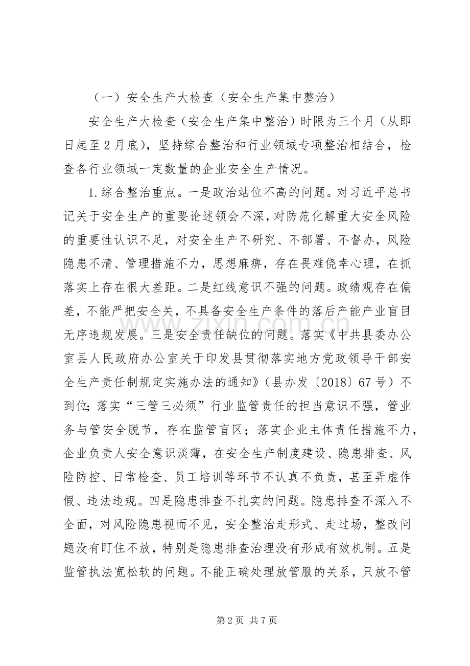 工信局深化三个专项行动工作实施方案.docx_第2页