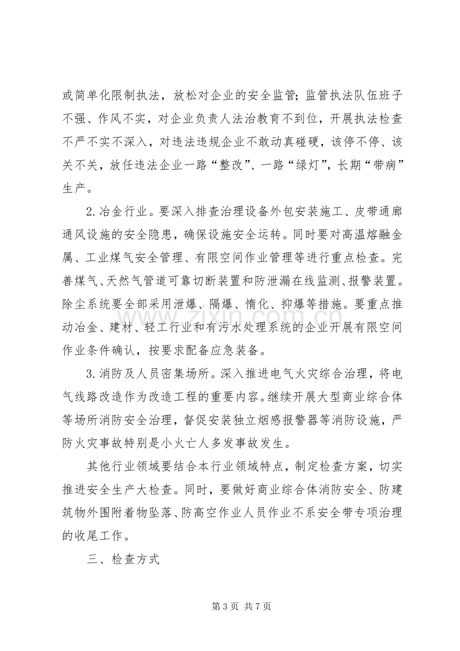 工信局深化三个专项行动工作实施方案.docx_第3页