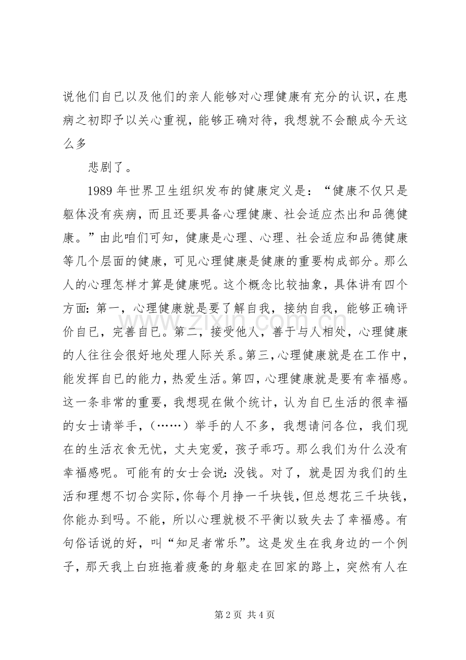 健康素养演讲稿.docx_第2页