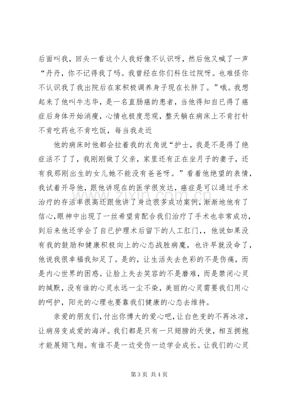 健康素养演讲稿.docx_第3页