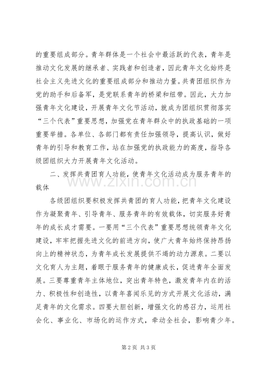 在青年文化节开幕式上的讲话.docx_第2页