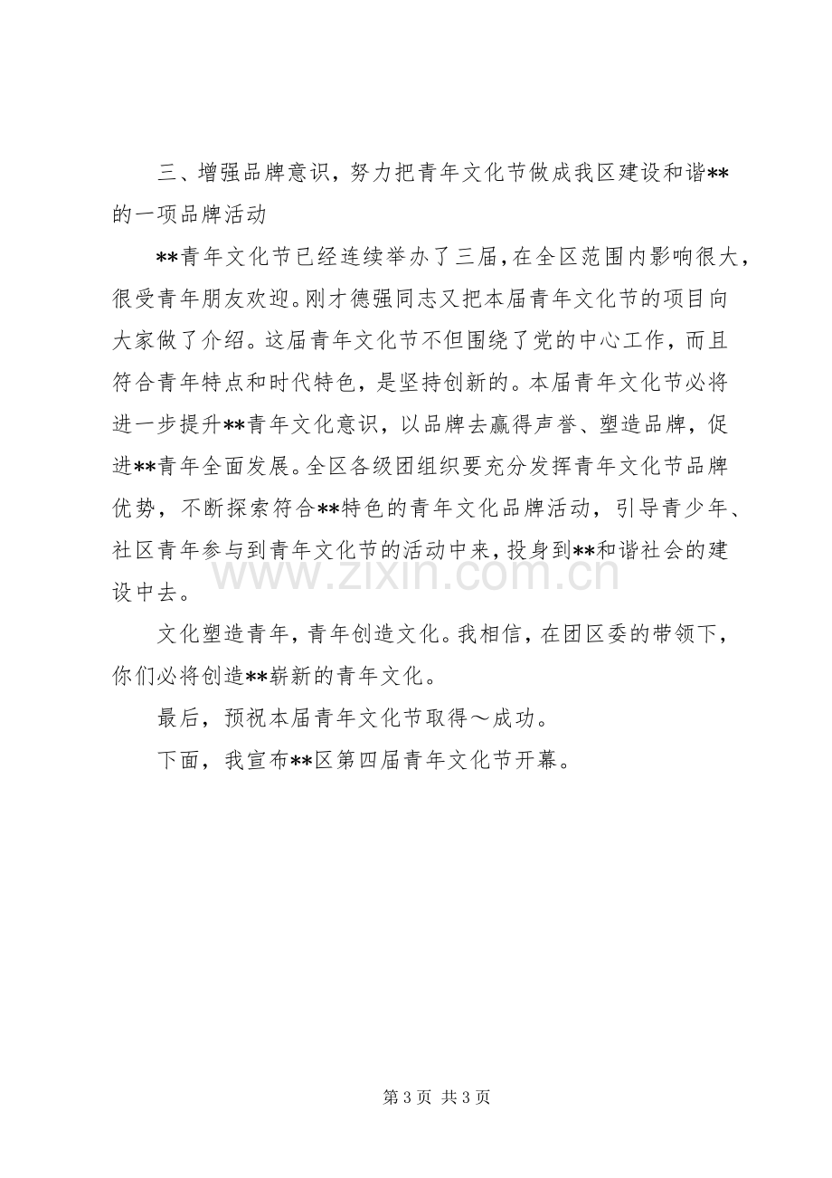 在青年文化节开幕式上的讲话.docx_第3页