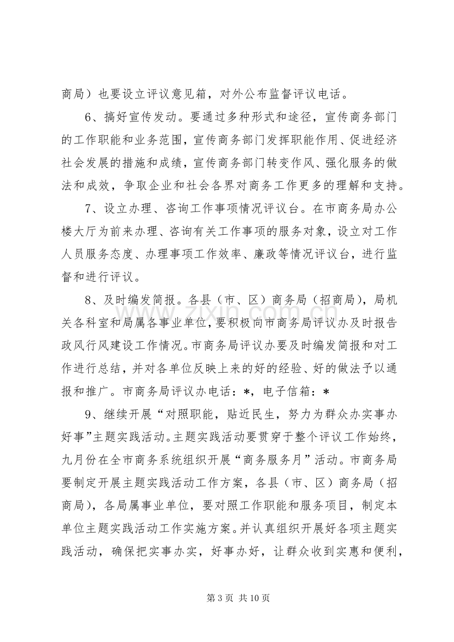 市民主评议商务局实施方案.docx_第3页