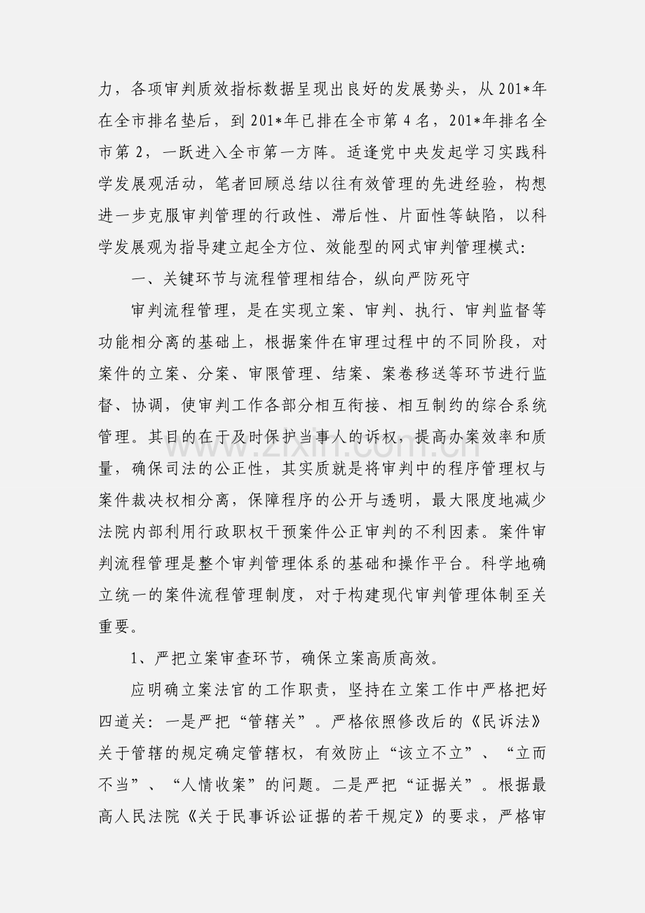 关于加强基层法院审判管理工作的思考.docx_第2页