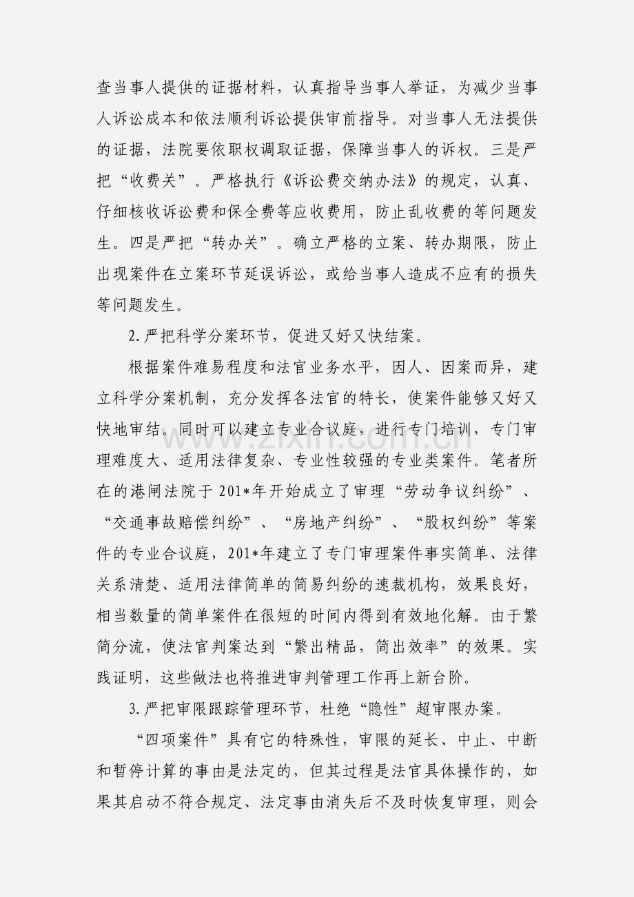 关于加强基层法院审判管理工作的思考.docx_第3页