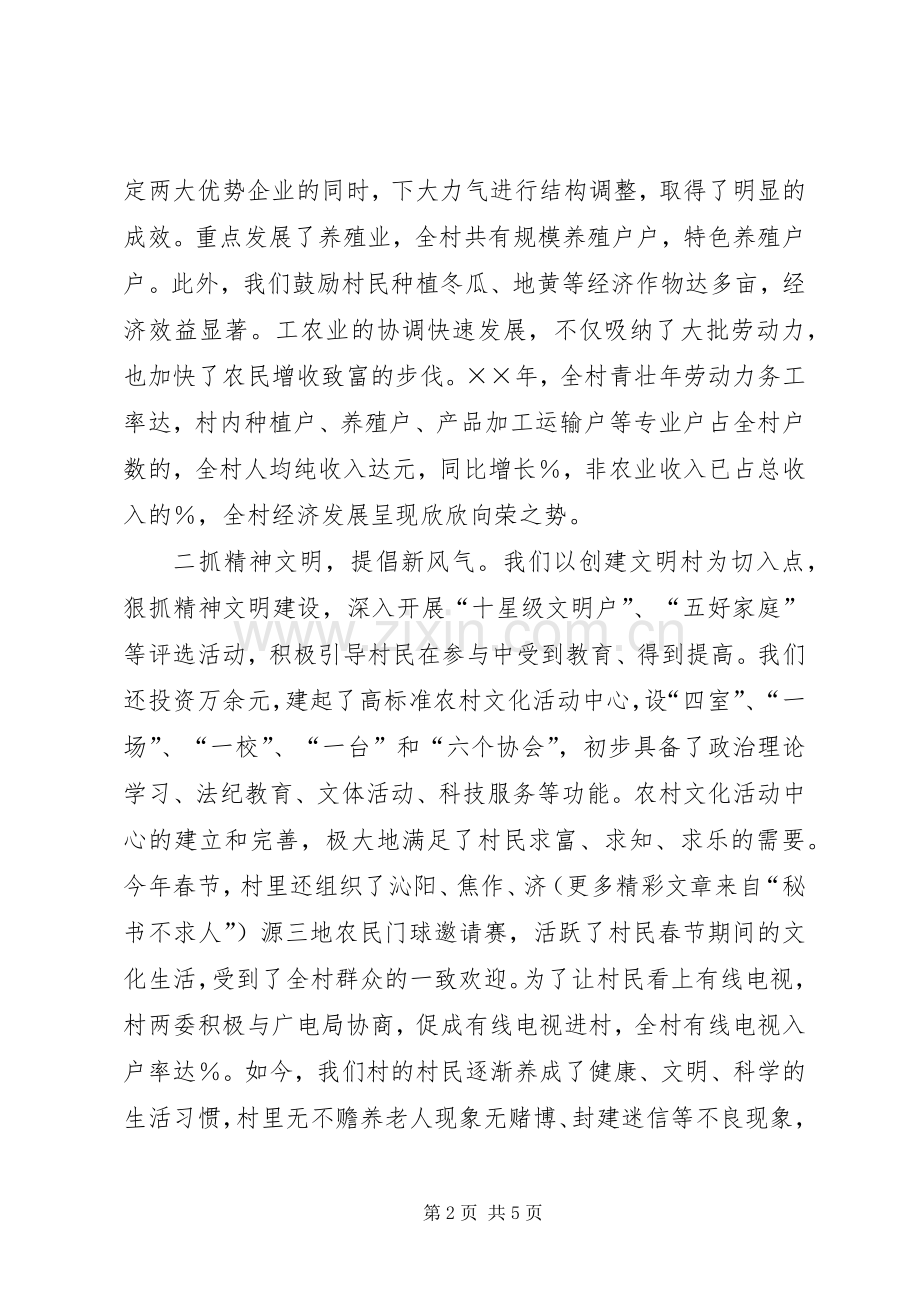 创建和谐新农村工作现场会发言材料致辞.docx_第2页