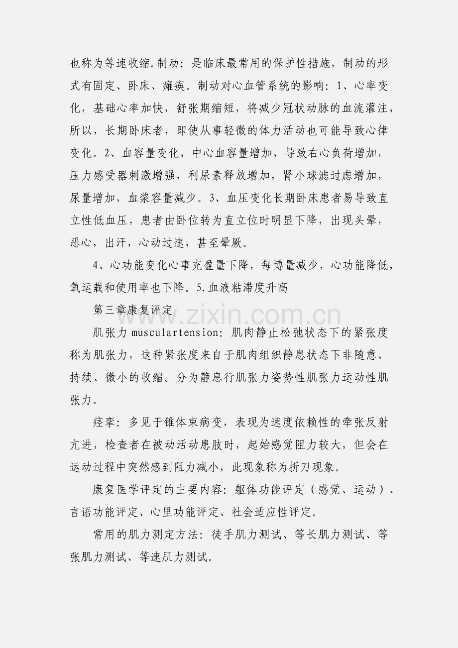 康复医学概论(201_全科医学).docx_第3页