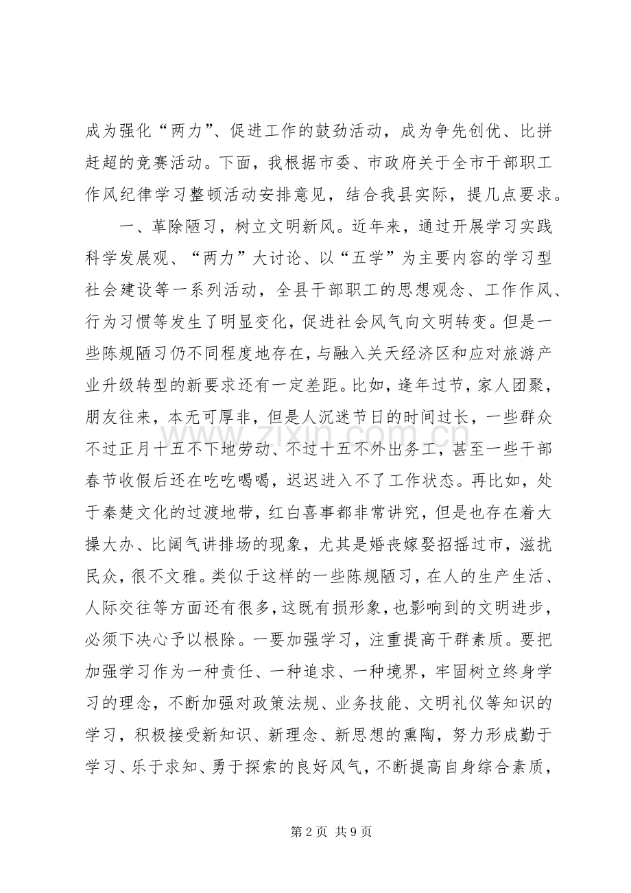 县委书记在“强化‘两力’上水平争先创优促发展”学教动员大会上的讲话.docx_第2页