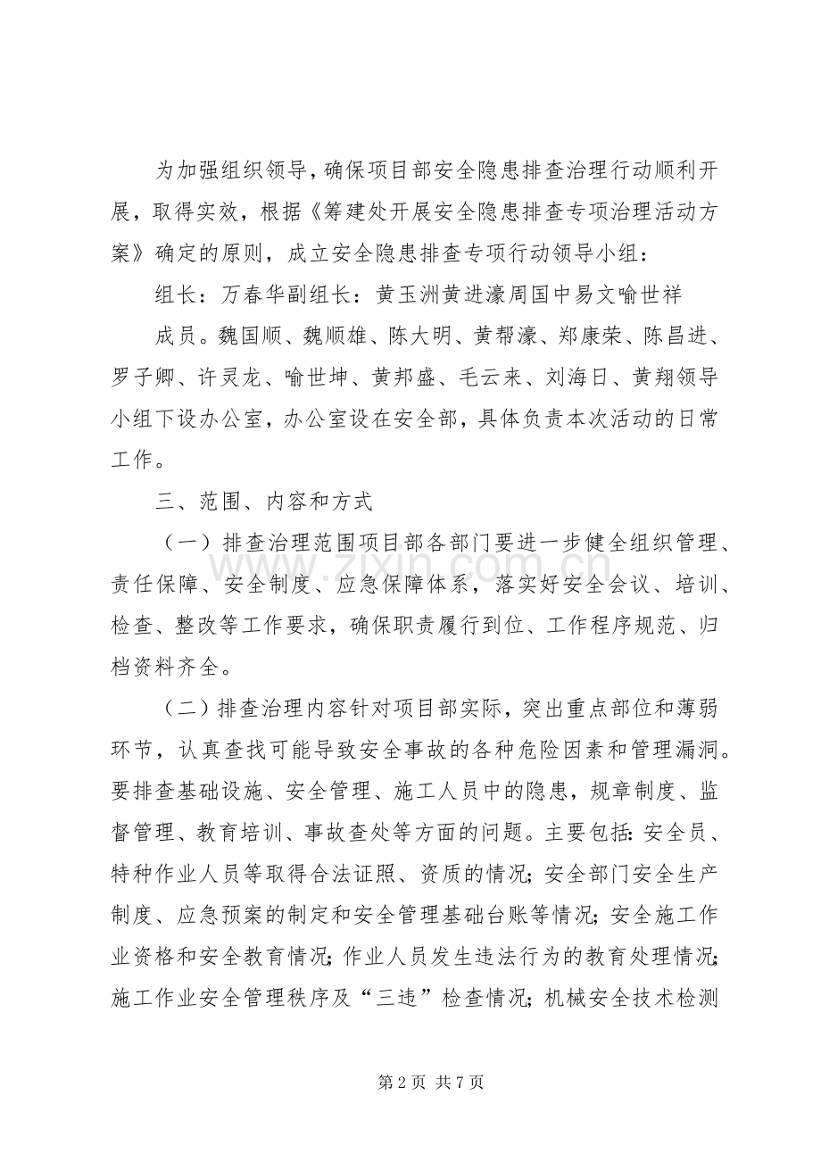 安全隐患排查治理活动方案20XX年..docx_第2页