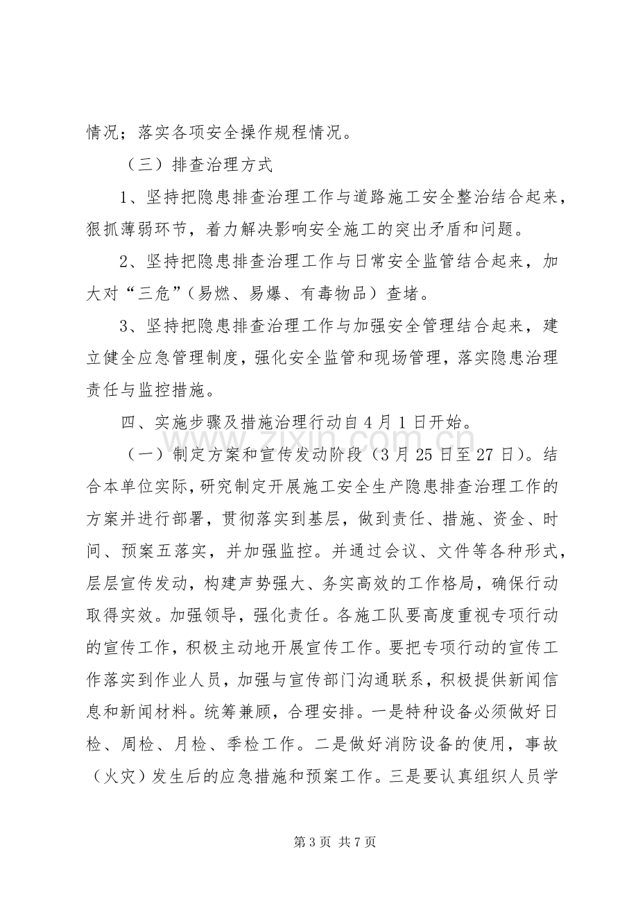 安全隐患排查治理活动方案20XX年..docx_第3页