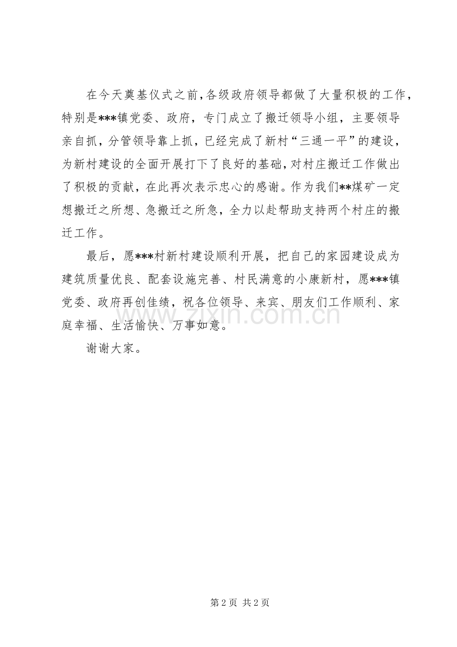 在村庄搬迁新村址奠基仪式上的致辞稿.docx_第2页