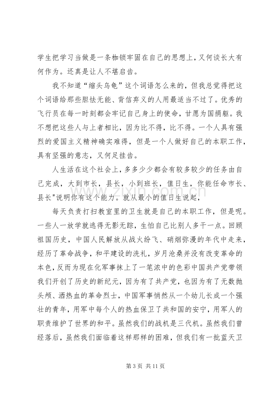 歼十出击观后感_1 .docx_第3页