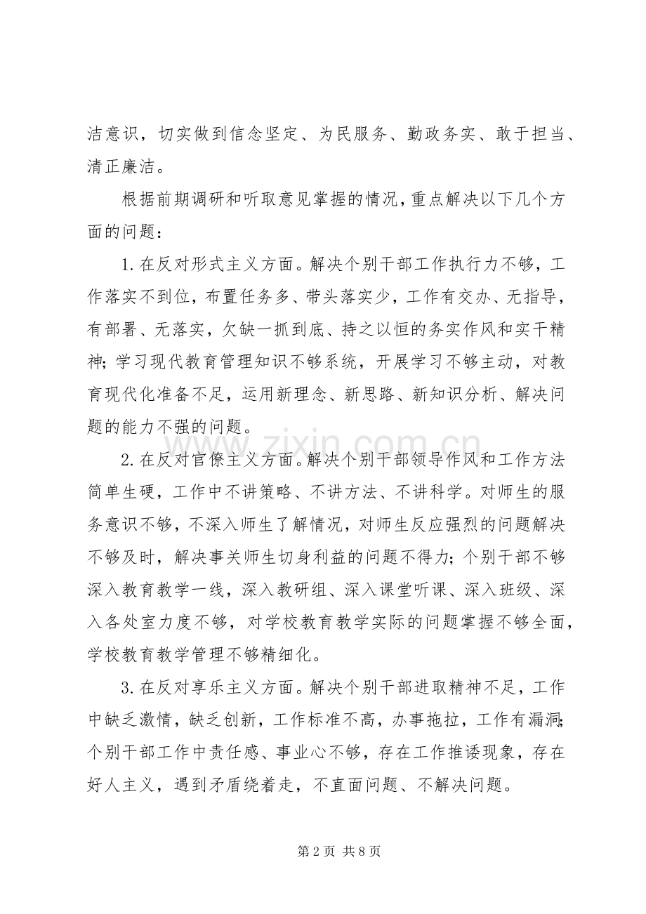 红正二小深入开展党的群众路线教育实践活动方案.docx_第2页