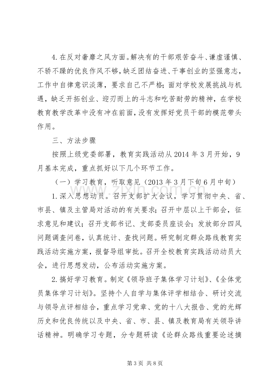 红正二小深入开展党的群众路线教育实践活动方案.docx_第3页