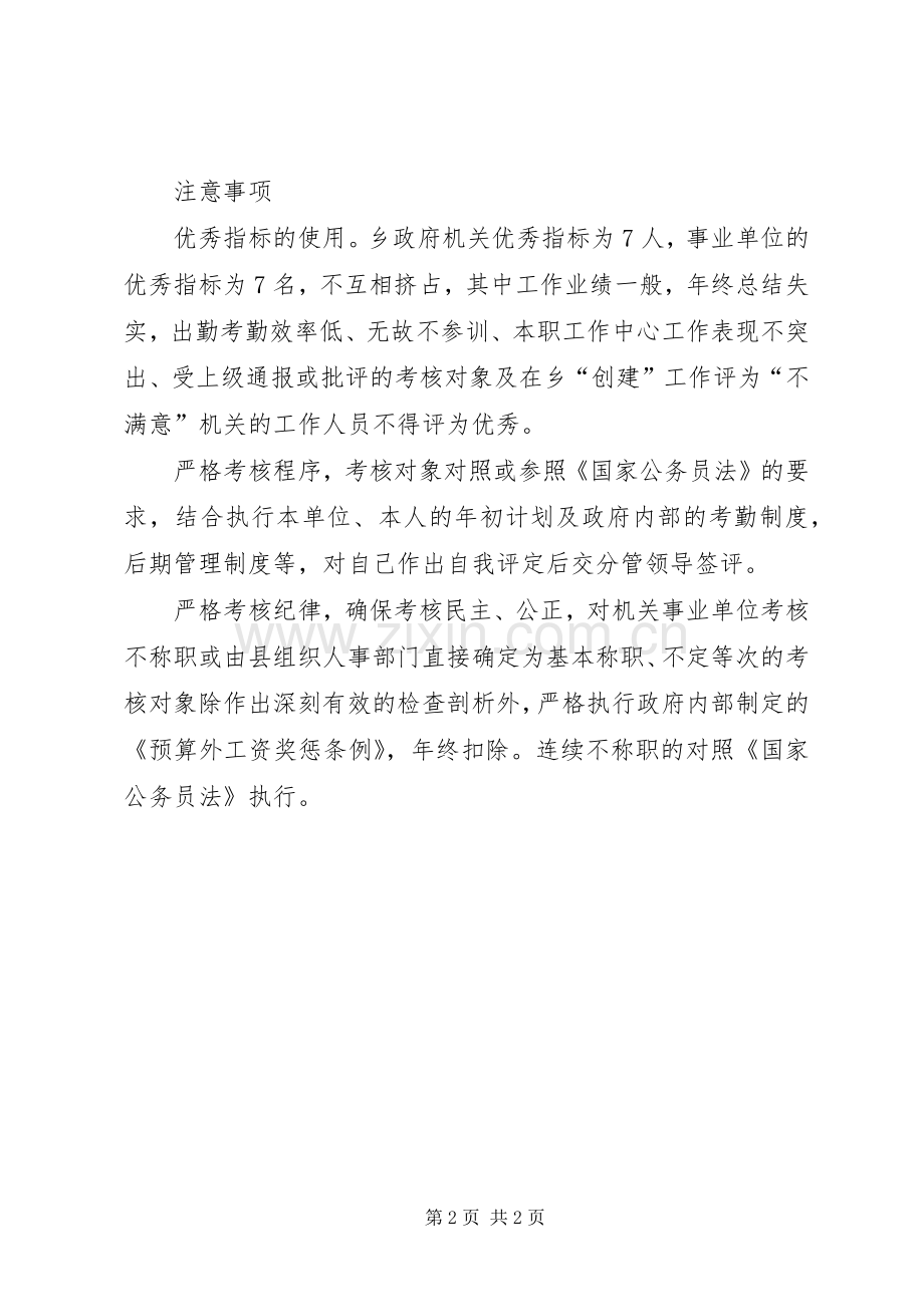 事业单位工作人员考核实施方案.docx_第2页