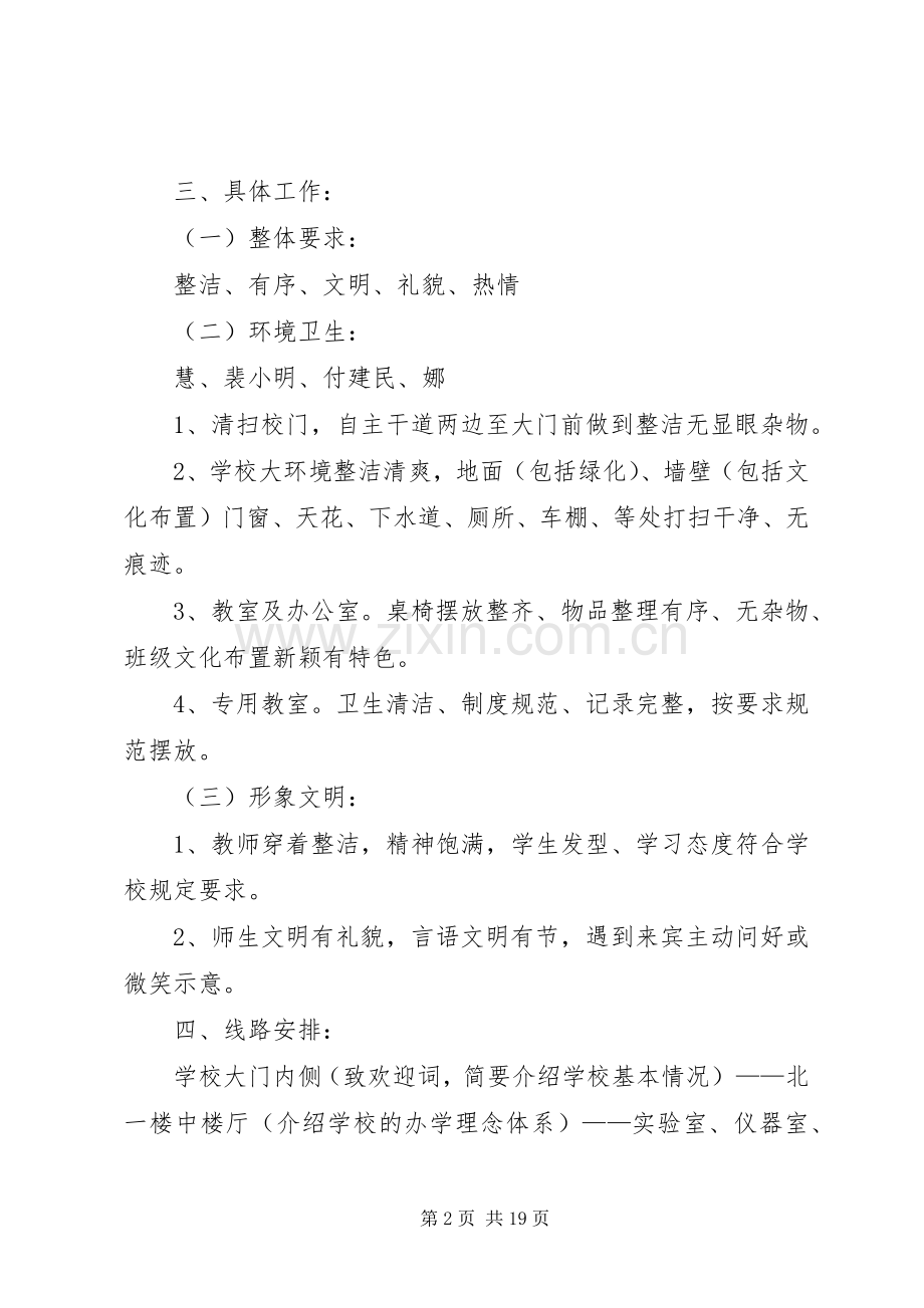 教育均衡发展验收接待实施方案.docx_第2页