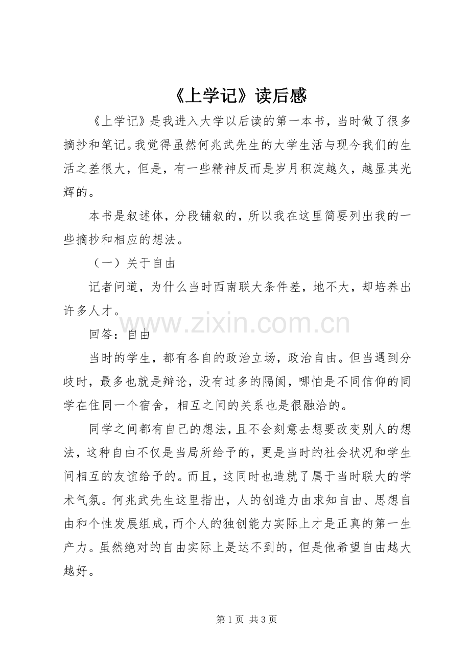 《上学记》读后感 .docx_第1页