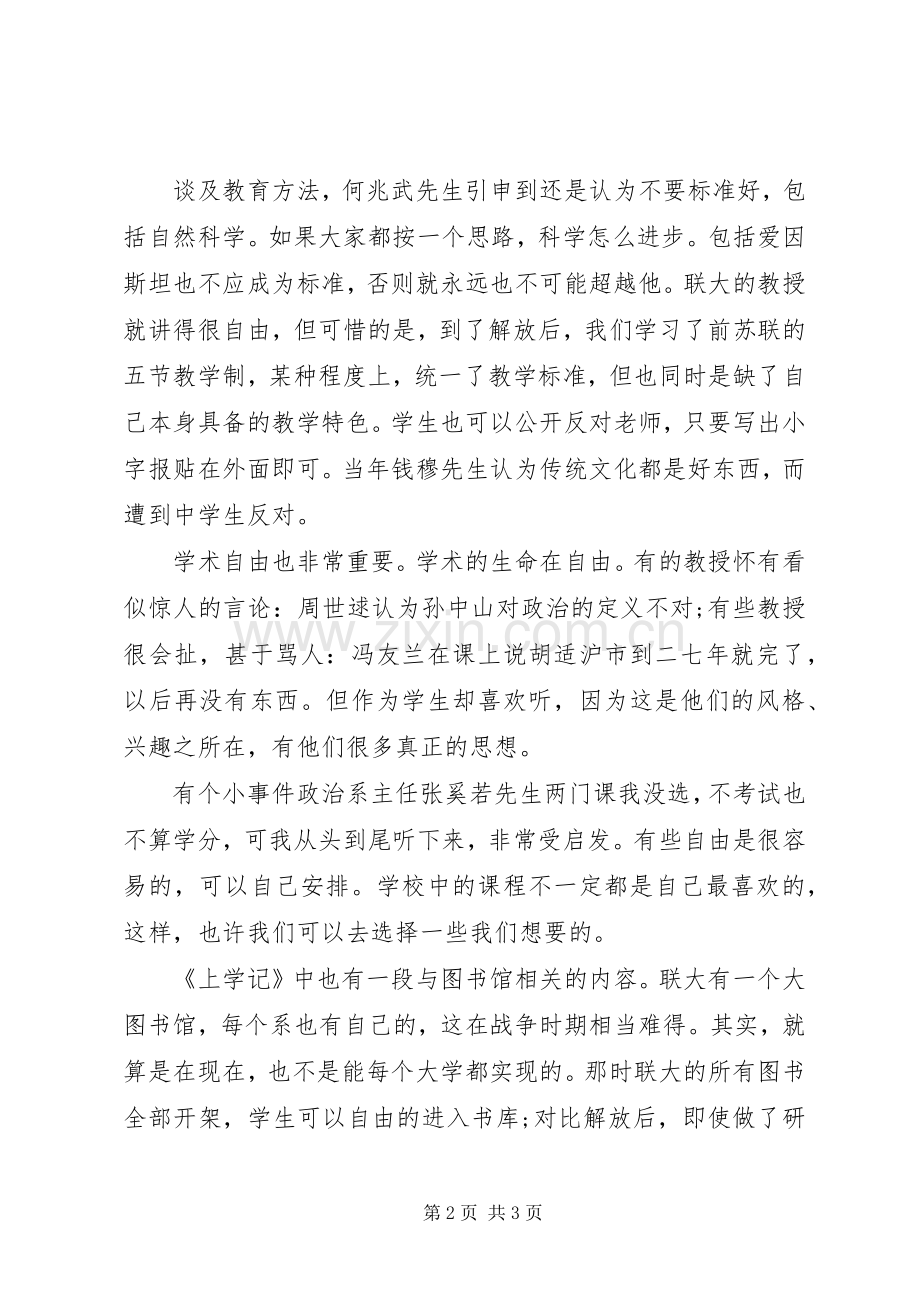 《上学记》读后感 .docx_第2页