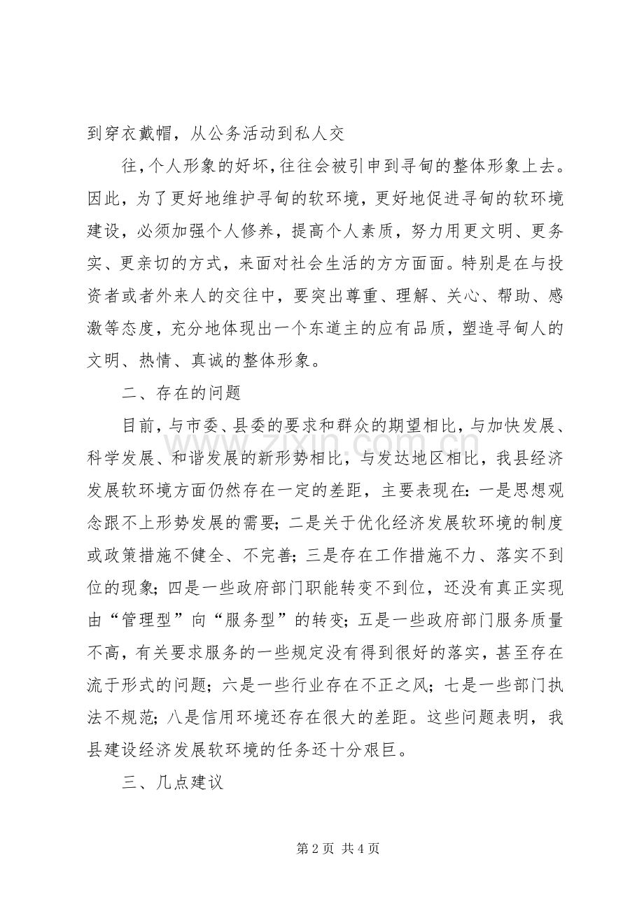 软环境建设大会表态发言稿范文.docx_第2页