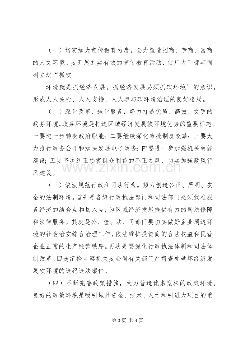 软环境建设大会表态发言稿范文.docx_第3页