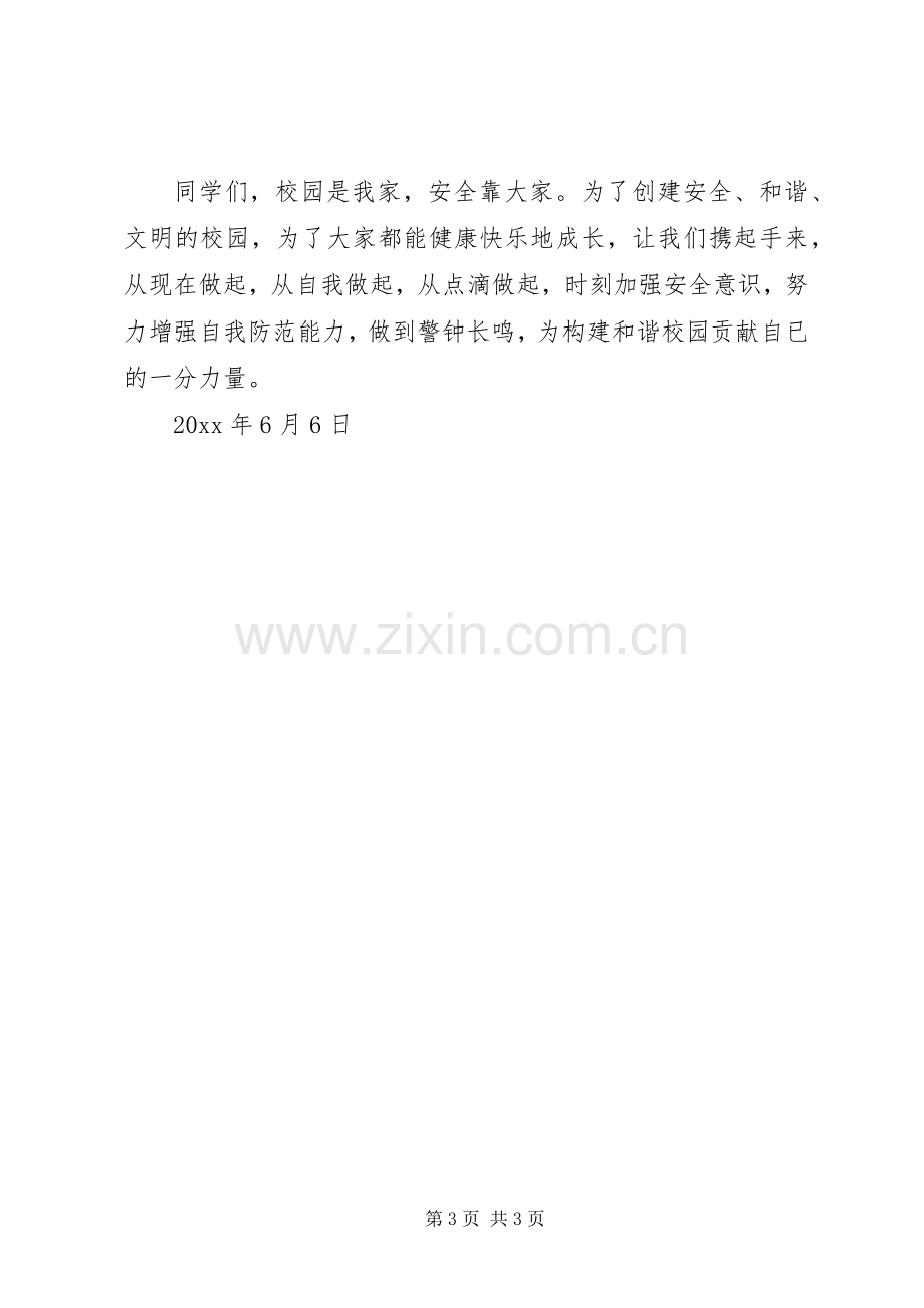 构建和谐校园倡议书.docx_第3页