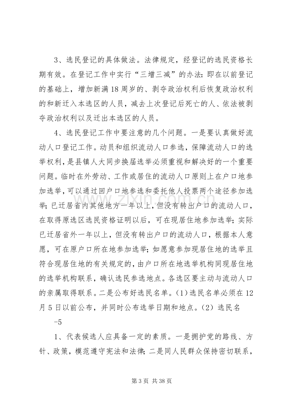 镇人大换届选举XX县区人大代表换届选举方案.docx_第3页