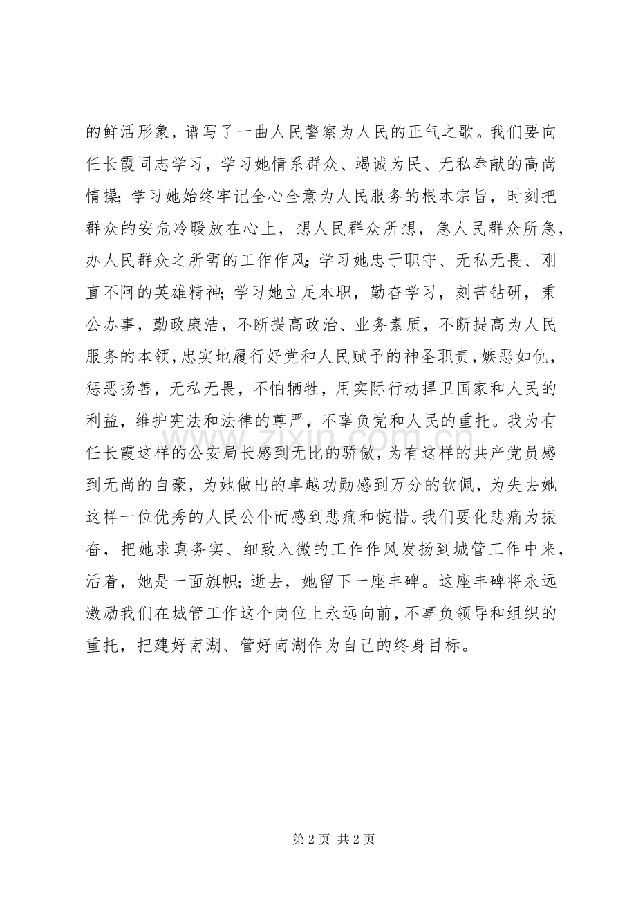 任长霞事迹观后感 .docx_第2页