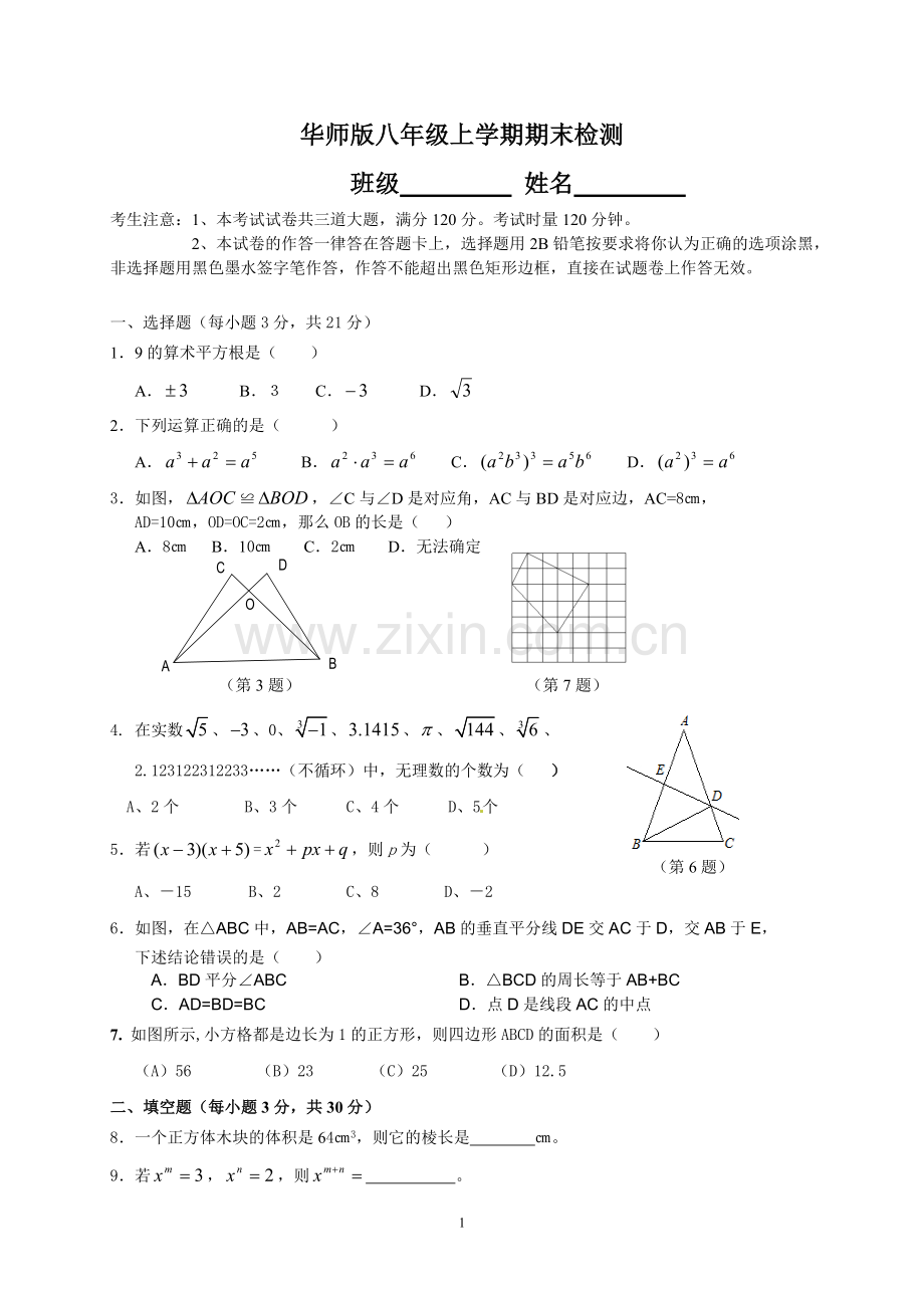 八年级上数学期末测试卷.doc_第1页