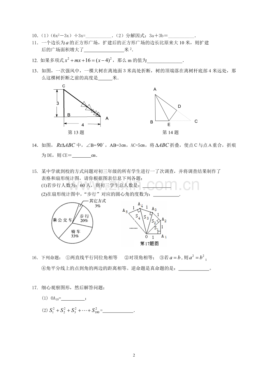 八年级上数学期末测试卷.doc_第2页