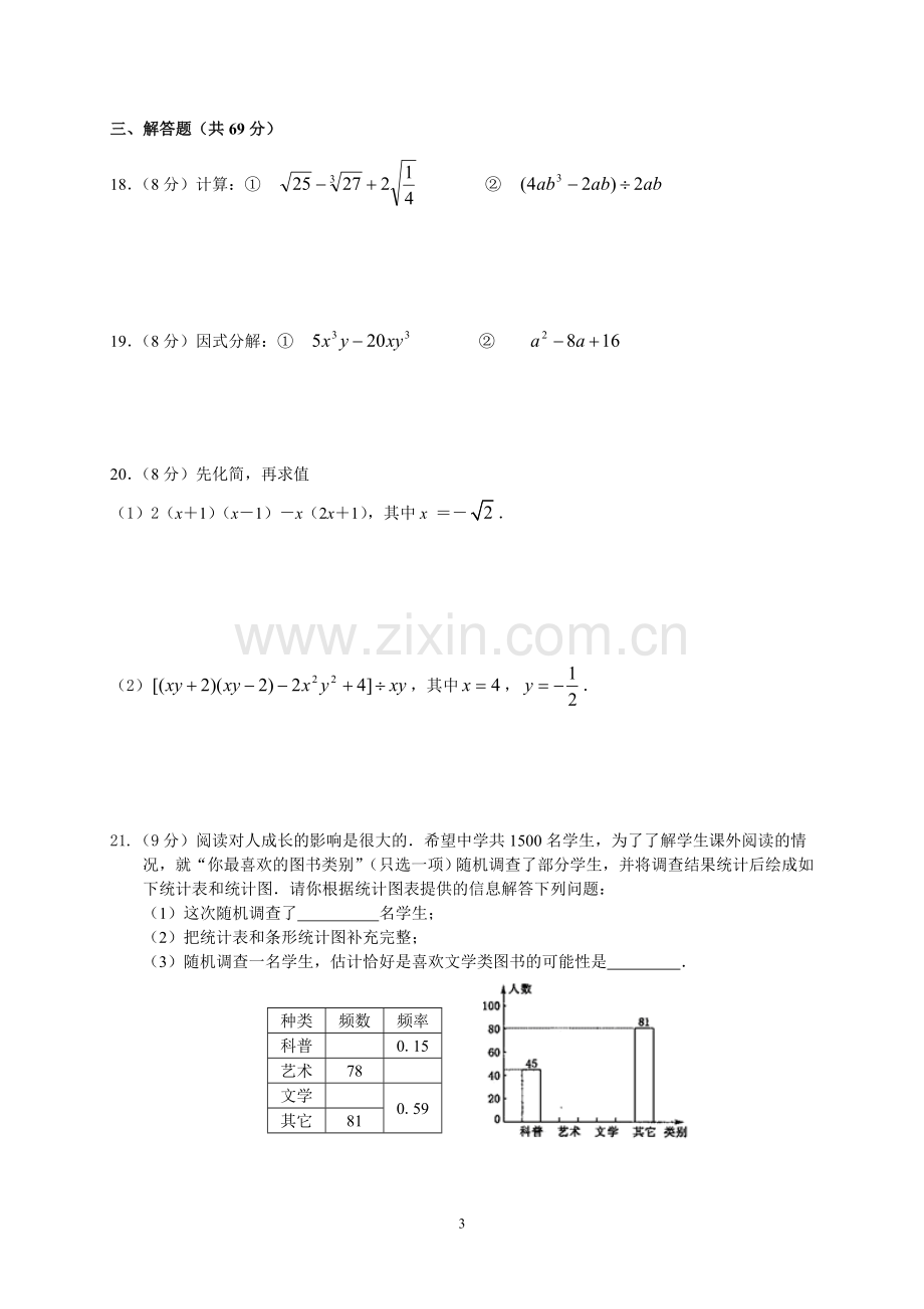 八年级上数学期末测试卷.doc_第3页