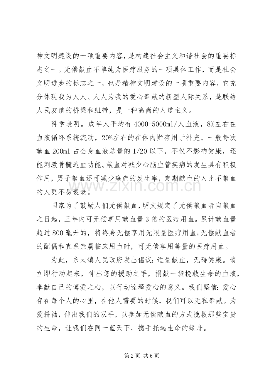 如何写好一篇无偿献血倡议书.docx_第2页