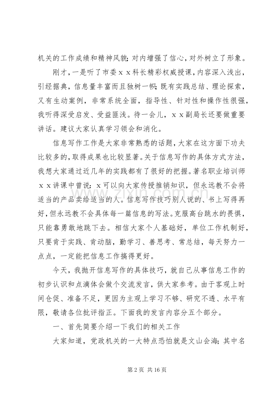 在政务信息工作会议上的发言稿摘要.docx_第2页