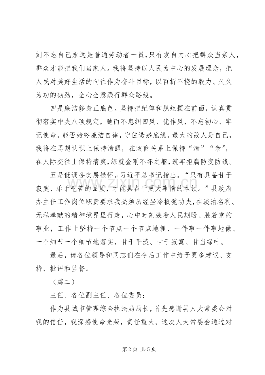 任职表态发言3篇.docx_第2页