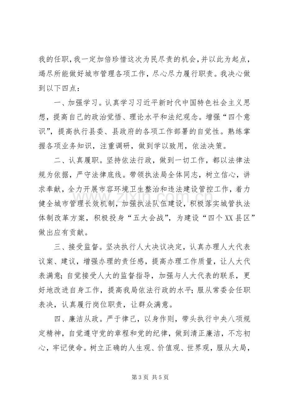 任职表态发言3篇.docx_第3页