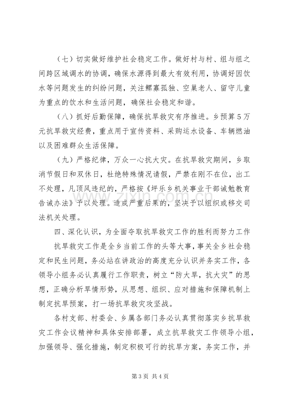 乡镇抗旱救灾实施工作方案.docx_第3页