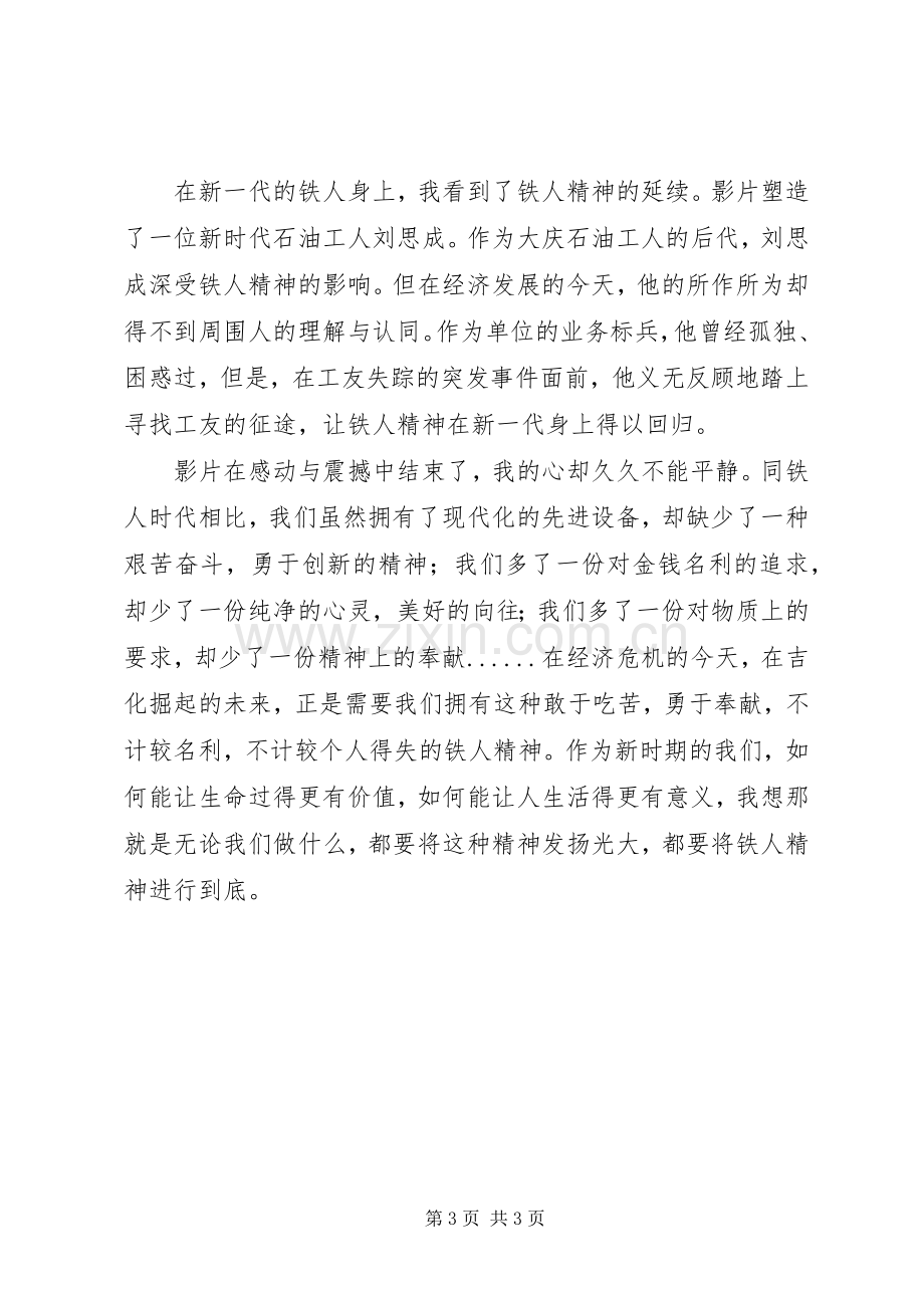 铁人精神读后感 .docx_第3页