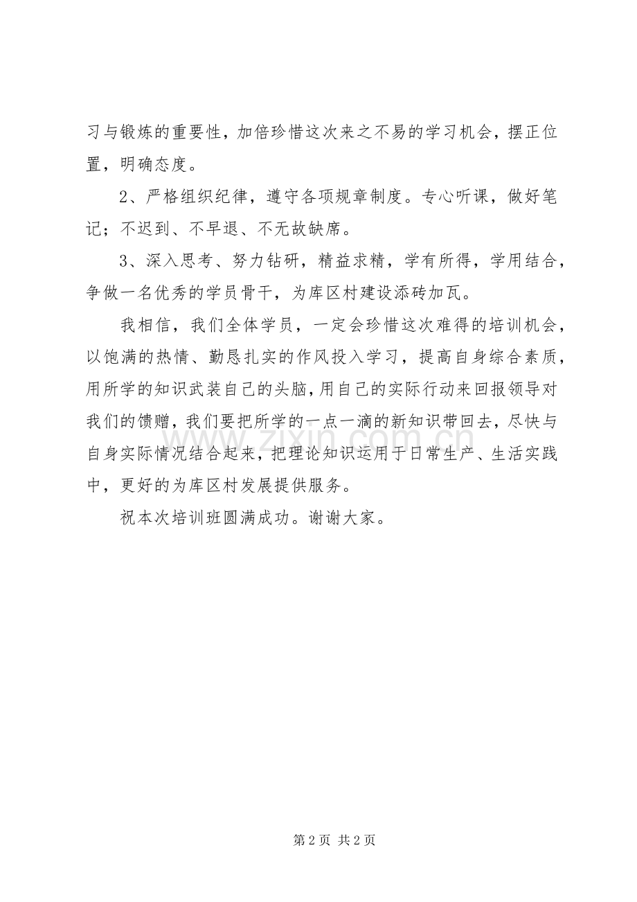 移民培训学员代表发言稿.docx_第2页