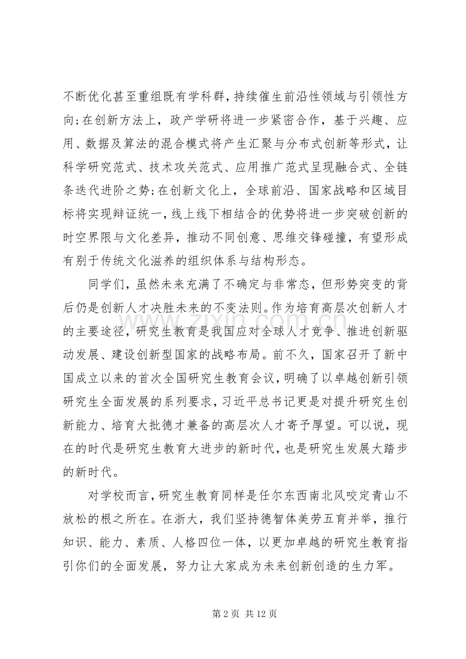 开学领导发言范文.docx_第2页