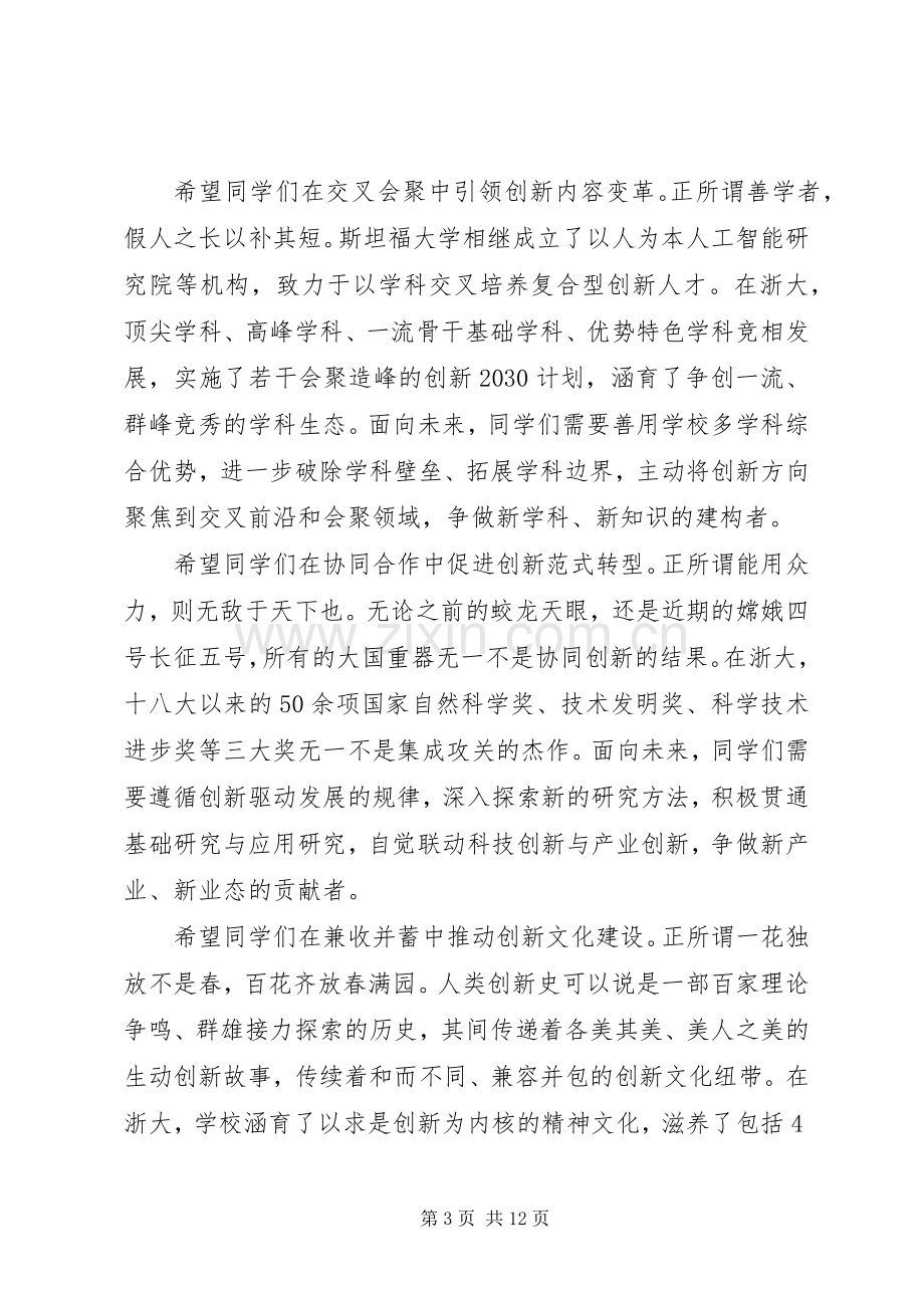 开学领导发言范文.docx_第3页