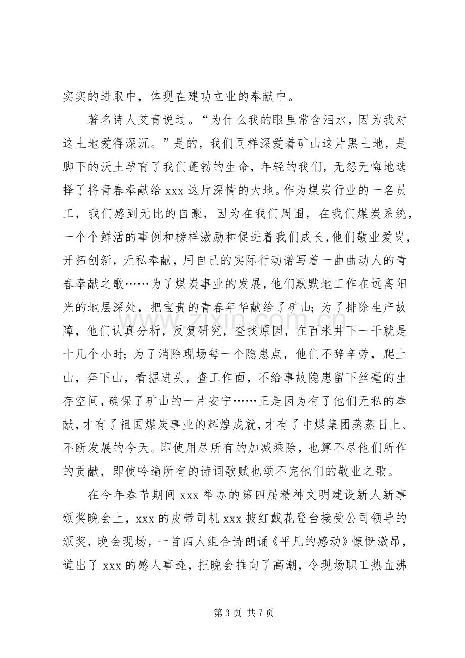 青年职工纪念五四演讲稿.docx_第3页