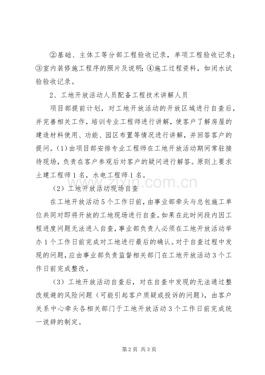 工地开放活动实施方案 .docx_第2页