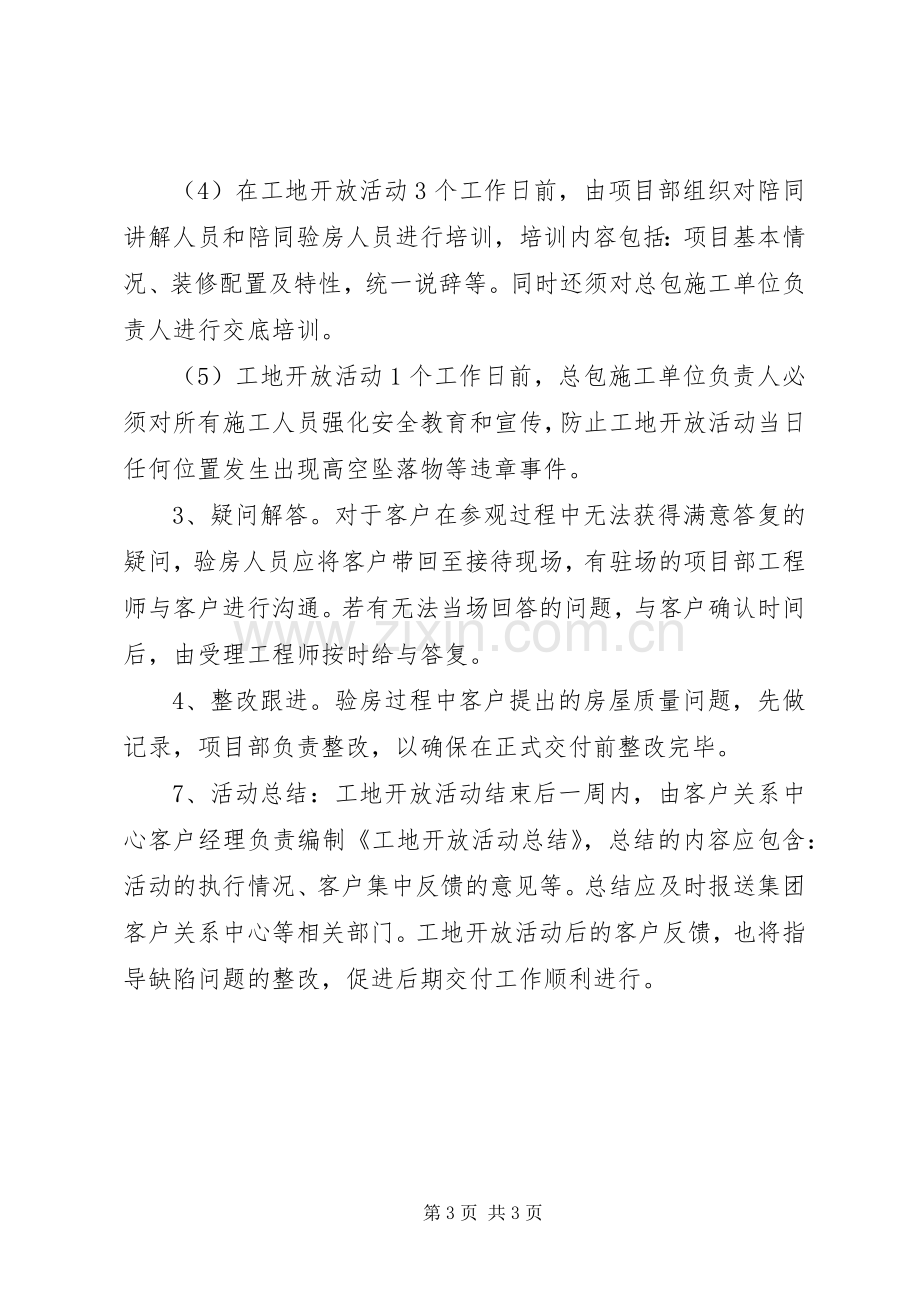 工地开放活动实施方案 .docx_第3页