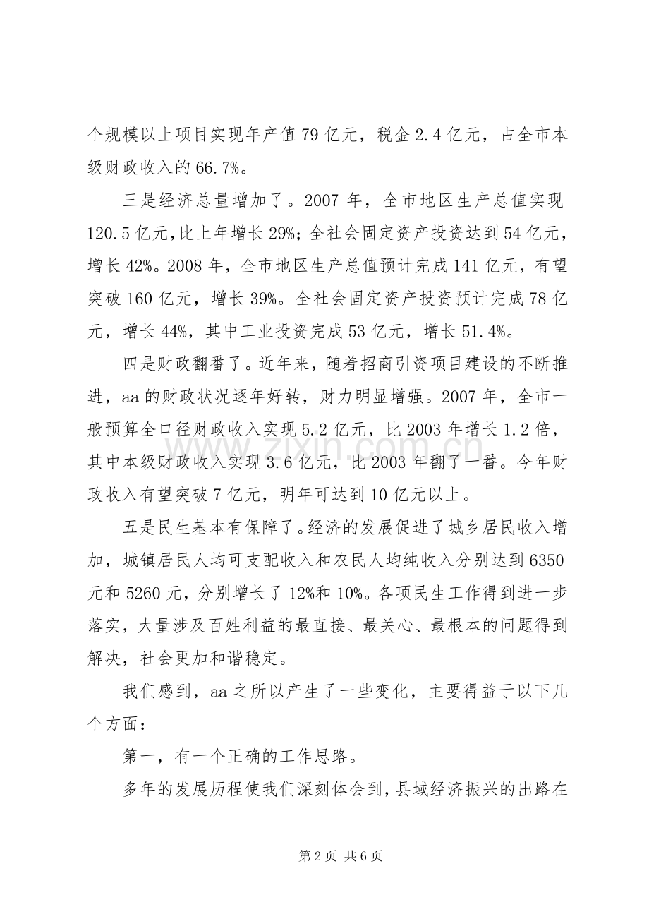 在全市党办主任座谈会上的发言稿.docx_第2页