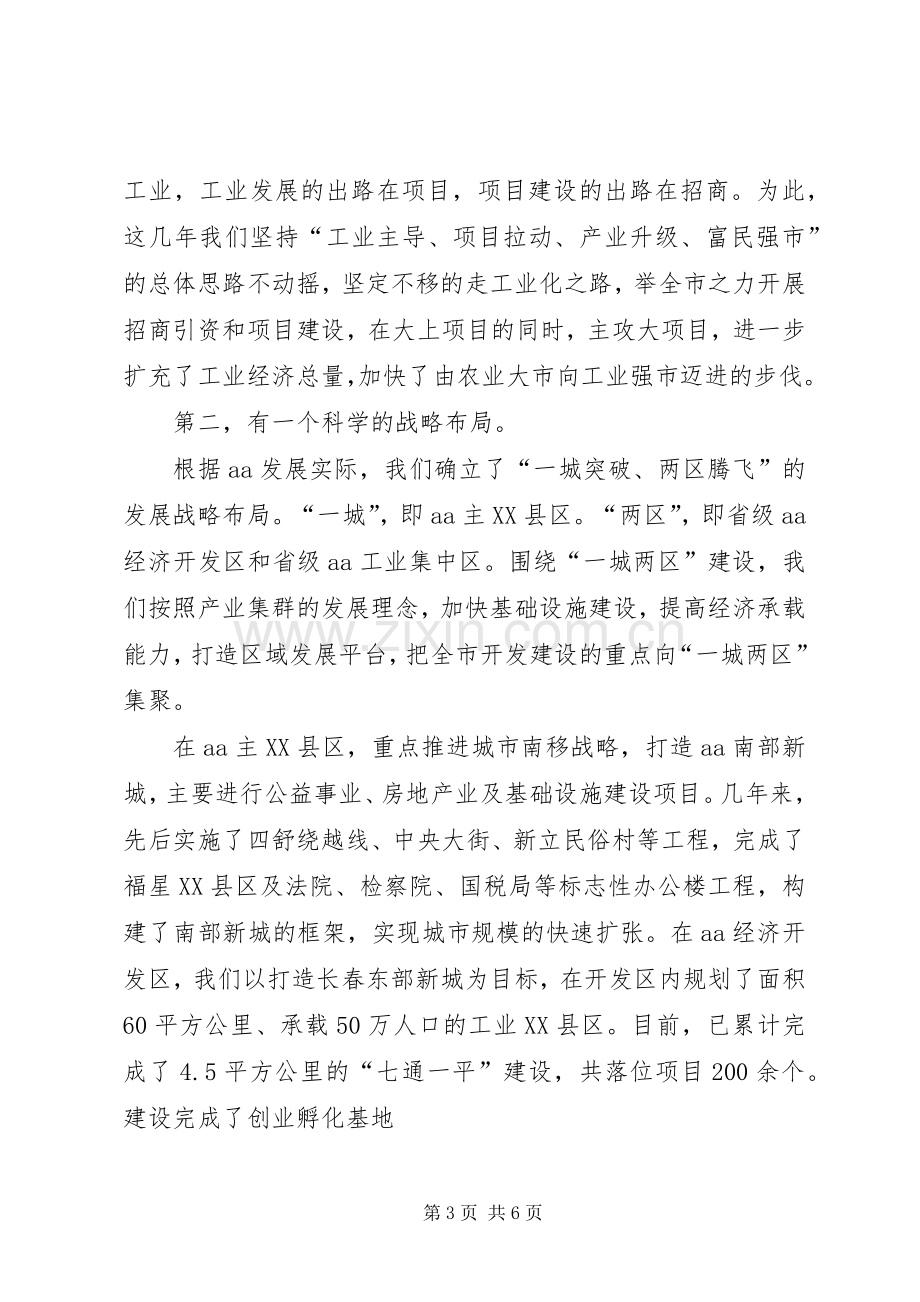 在全市党办主任座谈会上的发言稿.docx_第3页