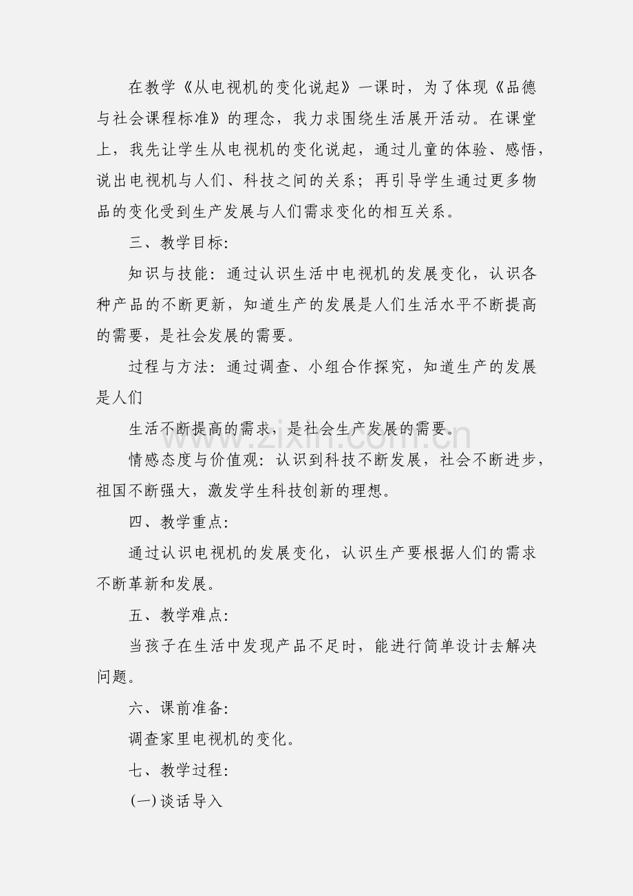 四年级品社教案.docx_第2页